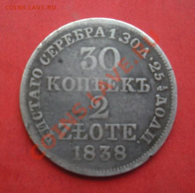 30 Копеек 2 Злота 1838 год (MW). - Изображение 005
