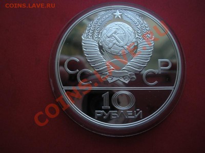 10 Рублей. Олимпиада 80х. (Пруф). До 07.05.12. В 22.00. - Изображение 028
