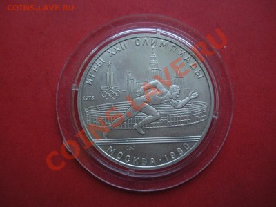 5 рублей. Олимпиада 80х. (АЦ). До 07.05.12. В 22.00. - Изображение 025