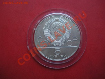 5 рублей. Олимпиада 80х. (АЦ). До 07.05.12. В 22.00. - Изображение 026