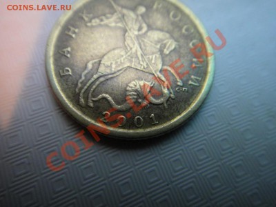 10 копеек 2001 СПМД шт. А? - DSC01547.JPG