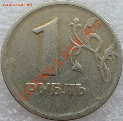 1 руб. 1997 ММД - 1