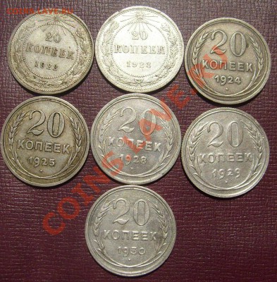 20 коп 1922 (23 24 25 28 29)- 1930 до 8 мая  23-00 мск - S6301973.JPG