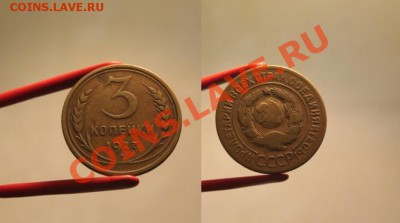 3 копейки 1927 до 07.05.12 в 22.00 + 15 - 3kop27
