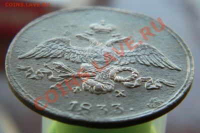 2 копейки 1833 (крылья вниз) ЕМ-ФX !!! - DSCN25544