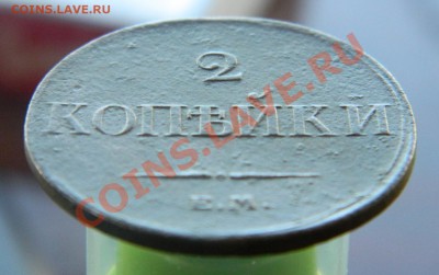 2 копейки 1833 (крылья вниз) ЕМ-ФX !!! - DSCN25555