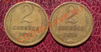 2 копейки 1974г - DSC00026_cr1