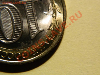 10 рублей Воронежская область раскол. - Изображение 644