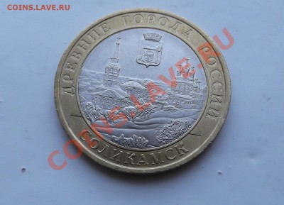 Брак!!!Раскол штемпеля 10р соликамск - DSCF2456.JPG