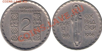>L< Болгария 2 лева Климент Охидский 1966 до 9.05.12 19:00 - Болгария_2_лева Климент Охидский_66