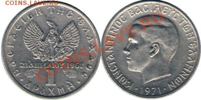 >L< Греция 1 драхм ЧГ 1971 до 9.05.12 19:00 - Греция_1_драхм ЧГ_71