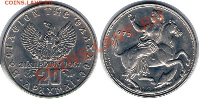 >L< Греция 20 драхм ЧГ 1973 до 9.05.12 19:00 - Греция_20_драхм ЧГ_73