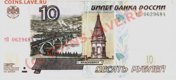 Свод литер на  банкнотах России 1997-2004 (таблицы Тисленко) - 10 руб. тО 0629684 (мод. 2004)