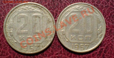 20 коп 1957г - DSC00015_cr1