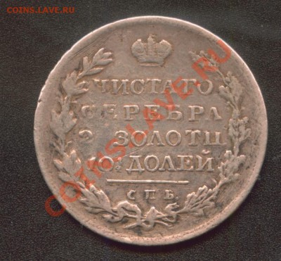 Полтина 1825г.Определение.Оценка. - полтинник.JPG