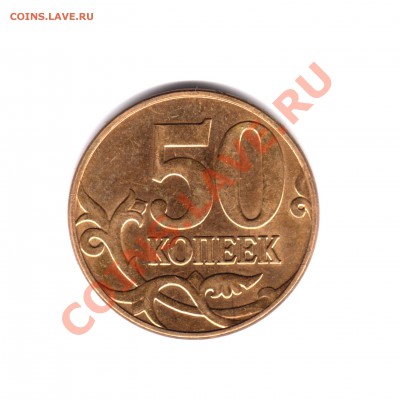 50-копеек-2011 брак - img052