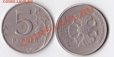 Бракованные монеты - 5 рублей 1997 СПб поворот