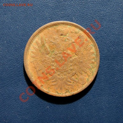 3 коп. 1858 г. ЕМ до 08.05.12. в 22.00 мв - DSC03889.1
