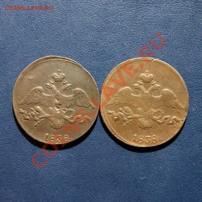 2 коп. 1838 г. СМ (2 шт.) до 08.05.12 в 22.00 мв - DSC03903.1