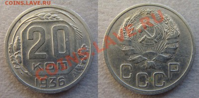 - 20 копеек 1931,32,33,35,36,37,38,39,40 (9шт) - до 10.05.12 - 36