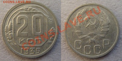 - 20 копеек 1931,32,33,35,36,37,38,39,40 (9шт) - до 10.05.12 - 35