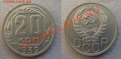 - 20 копеек 1931,32,33,35,36,37,38,39,40 (9шт) - до 10.05.12 - 39