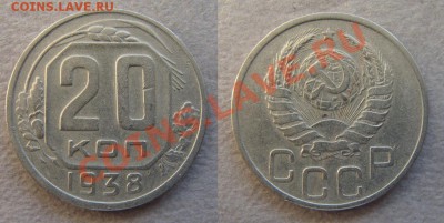 - 20 копеек 1931,32,33,35,36,37,38,39,40 (9шт) - до 10.05.12 - 38