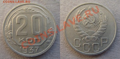 - 20 копеек 1931,32,33,35,36,37,38,39,40 (9шт) - до 10.05.12 - 37