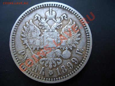 Рубли, Царская Россия! - May2012 002
