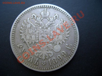 Рубли, Царская Россия! - May2012 004