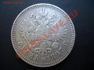 Рубли, Царская Россия! - May2012 006