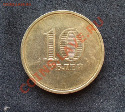 10 рублей 65 лет победы, непрочекан??? - P1130208.JPG