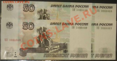 2 боны-РАДАРа с одним номером 50 руб.РФ ПРЕСС до 09.05 22:00 - IMG_8940