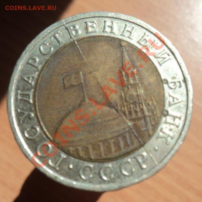 10 рублей 1991год полный раскол - DSC03595.JPG
