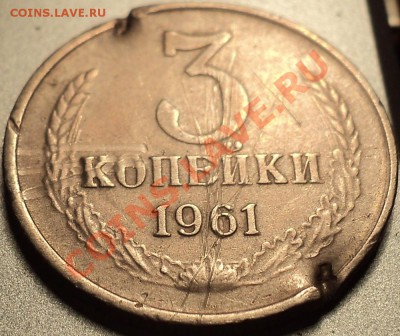 3 копейки 1961 г Ф-139 на мельхиоровом кружке 20 коп 1957 г? - DSC09318.JPG