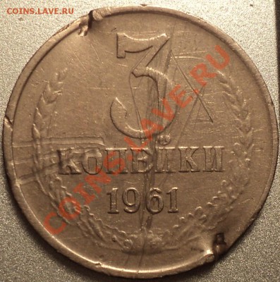 3 копейки 1961 г Ф-139 на мельхиоровом кружке 20 коп 1957 г? - DSC09316.JPG