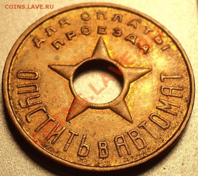 Жетон"Метрополитен МОССОВЕТ".Отличный!До 10.05.2012!!! - DSC09315.JPG
