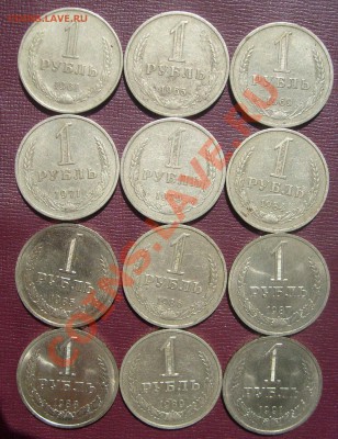 рубли СССР 1961 по 1991 погодовка - S6301884.JPG