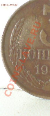 3 коп 1976г и 3 коп 1989г - DSC00005_cr4