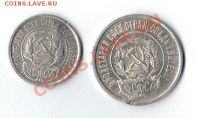 Оцените 20 и 10 копеек 1921г - безымянный000