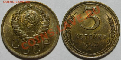 3 копейки 1943 г. UNC-штемпельная! 10.05.2012 в 22:00 МСК - 3 копейки 1943-79 - 3.JPG