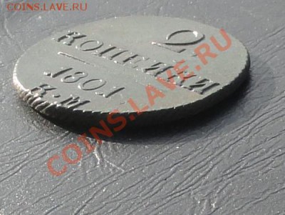 2 копейки 1801г. окон. 10.05.2012г. - 22.JPG