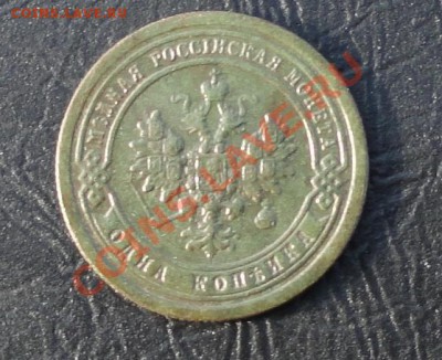 1 копейка 1897г окон. 10.05.2012г. в 22-00 МСК. - 2222.JPG