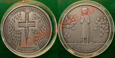 Украина Голодомор 5 гривен - 199руб., до 11.05.12, 22:00мск - Голодомор1