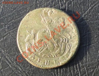 Денга 1794г КМ, окон. 10.05.2012г. в 22-00 МСК. - 111111.JPG