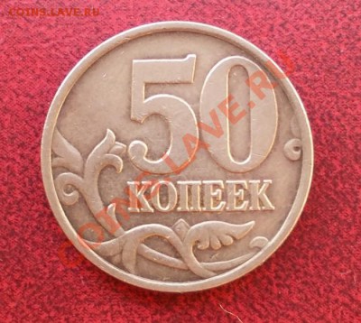 Соударение на 50 копейках 2008 года. - 1