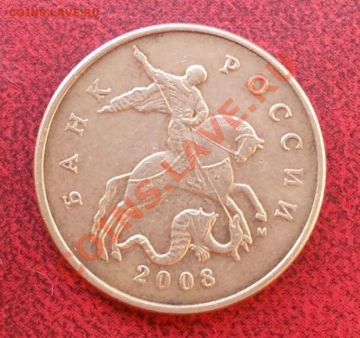 Соударение на 50 копейках 2008 года. - 2
