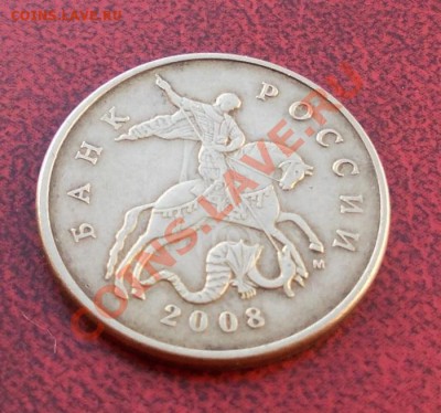 Соударение на 50 копейках 2008 года. - 3