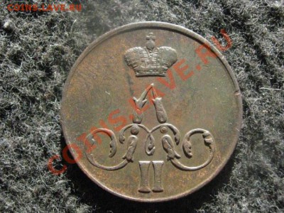 Копейка 1858 ЕМ. До 8.05.2012г. - 8 мая. сам 008.JPG