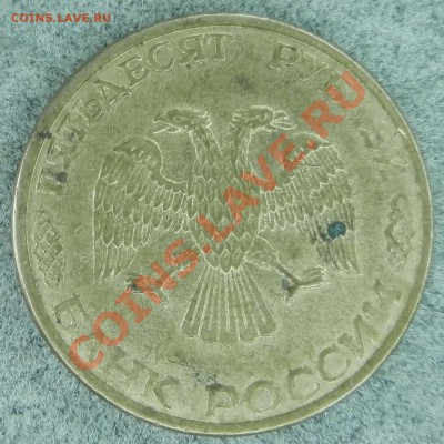 50 рублей 1993 год - DSCN2122.JPG
